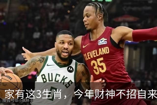 家有这3生肖，今年财神不招自来，事业渐入佳境，大赚四方