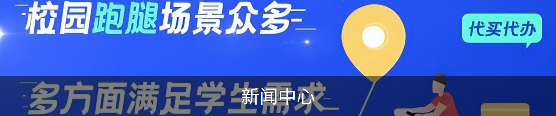 新闻中心