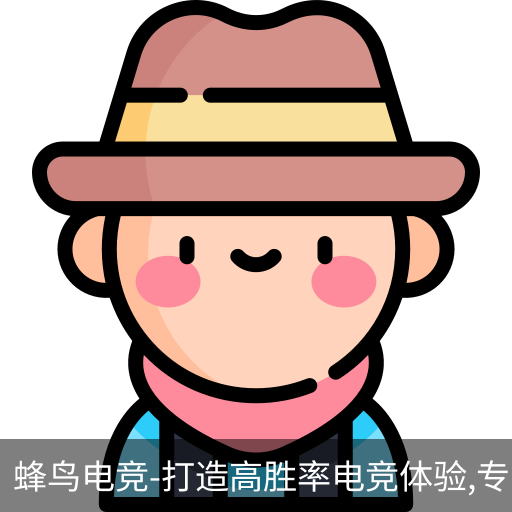 蜂鸟电竞